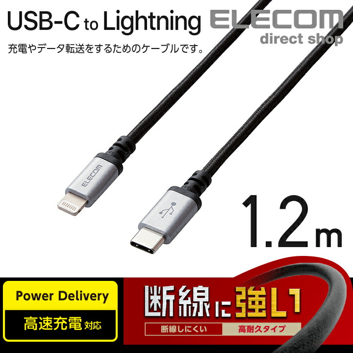 USB-C　to　Lightningケーブル（高耐久）
